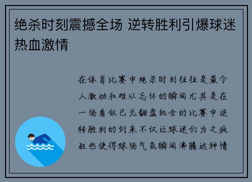 绝杀时刻震撼全场 逆转胜利引爆球迷热血激情