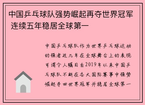 中国乒乓球队强势崛起再夺世界冠军 连续五年稳居全球第一