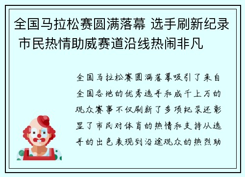 全国马拉松赛圆满落幕 选手刷新纪录 市民热情助威赛道沿线热闹非凡