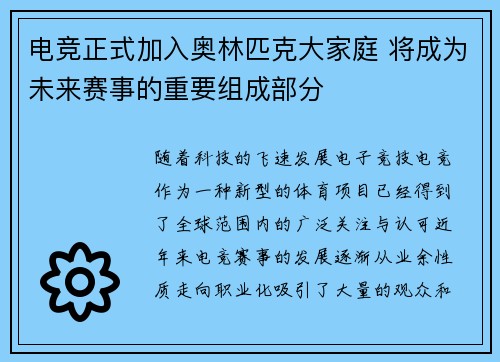 电竞正式加入奥林匹克大家庭 将成为未来赛事的重要组成部分
