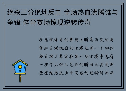 绝杀三分绝地反击 全场热血沸腾谁与争锋 体育赛场惊现逆转传奇