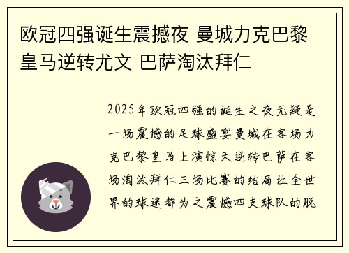 欧冠四强诞生震撼夜 曼城力克巴黎 皇马逆转尤文 巴萨淘汰拜仁