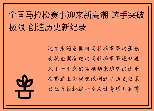 全国马拉松赛事迎来新高潮 选手突破极限 创造历史新纪录