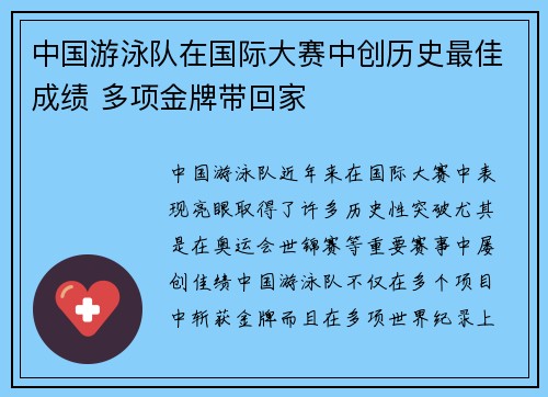 中国游泳队在国际大赛中创历史最佳成绩 多项金牌带回家