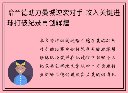 哈兰德助力曼城逆袭对手 攻入关键进球打破纪录再创辉煌