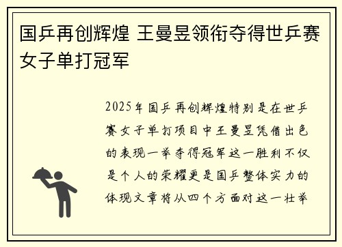 国乒再创辉煌 王曼昱领衔夺得世乒赛女子单打冠军
