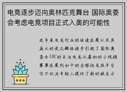 电竞逐步迈向奥林匹克舞台 国际奥委会考虑电竞项目正式入奥的可能性