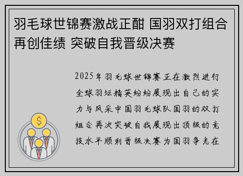 羽毛球世锦赛激战正酣 国羽双打组合再创佳绩 突破自我晋级决赛