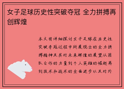 女子足球历史性突破夺冠 全力拼搏再创辉煌