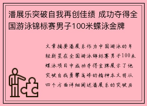 潘展乐突破自我再创佳绩 成功夺得全国游泳锦标赛男子100米蝶泳金牌