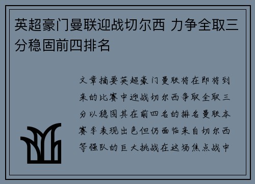 英超豪门曼联迎战切尔西 力争全取三分稳固前四排名