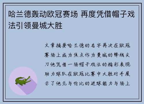 哈兰德轰动欧冠赛场 再度凭借帽子戏法引领曼城大胜