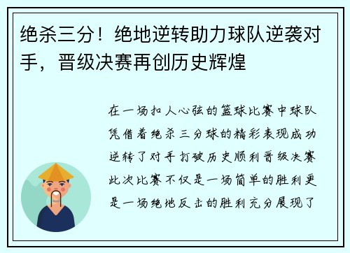 绝杀三分！绝地逆转助力球队逆袭对手，晋级决赛再创历史辉煌