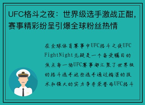 UFC格斗之夜：世界级选手激战正酣，赛事精彩纷呈引爆全球粉丝热情