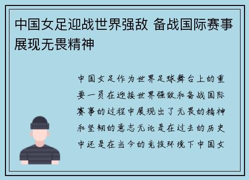 中国女足迎战世界强敌 备战国际赛事展现无畏精神