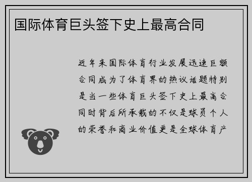 国际体育巨头签下史上最高合同