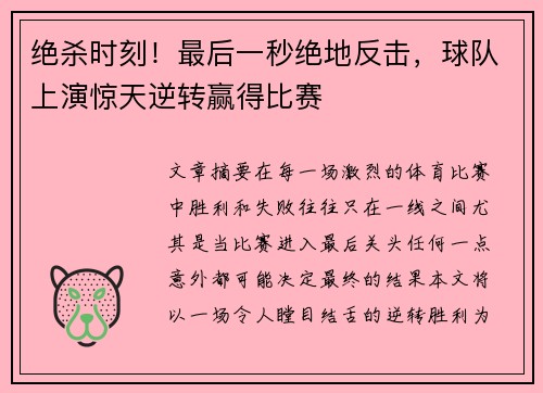 绝杀时刻！最后一秒绝地反击，球队上演惊天逆转赢得比赛