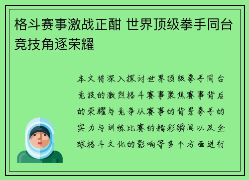 格斗赛事激战正酣 世界顶级拳手同台竞技角逐荣耀