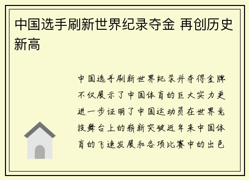 中国选手刷新世界纪录夺金 再创历史新高
