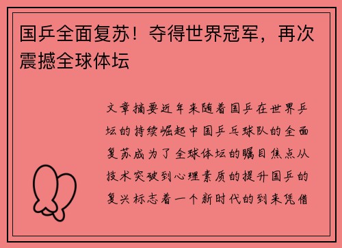 国乒全面复苏！夺得世界冠军，再次震撼全球体坛