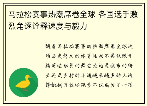 马拉松赛事热潮席卷全球 各国选手激烈角逐诠释速度与毅力