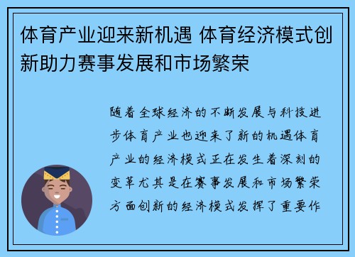 体育产业迎来新机遇 体育经济模式创新助力赛事发展和市场繁荣