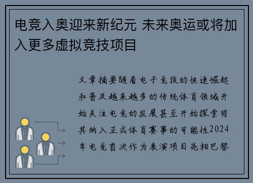 电竞入奥迎来新纪元 未来奥运或将加入更多虚拟竞技项目