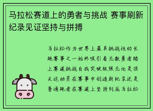 马拉松赛道上的勇者与挑战 赛事刷新纪录见证坚持与拼搏