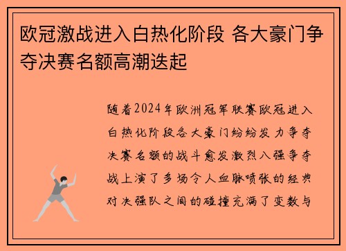 欧冠激战进入白热化阶段 各大豪门争夺决赛名额高潮迭起
