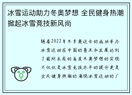 冰雪运动助力冬奥梦想 全民健身热潮掀起冰雪竞技新风尚