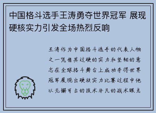 中国格斗选手王涛勇夺世界冠军 展现硬核实力引发全场热烈反响