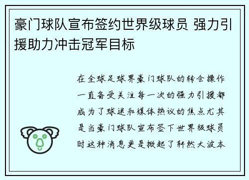 豪门球队宣布签约世界级球员 强力引援助力冲击冠军目标