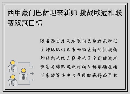 西甲豪门巴萨迎来新帅 挑战欧冠和联赛双冠目标