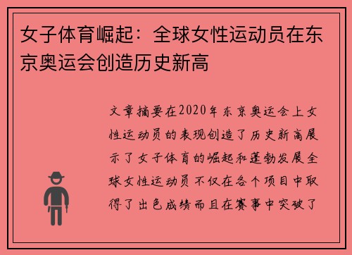女子体育崛起：全球女性运动员在东京奥运会创造历史新高