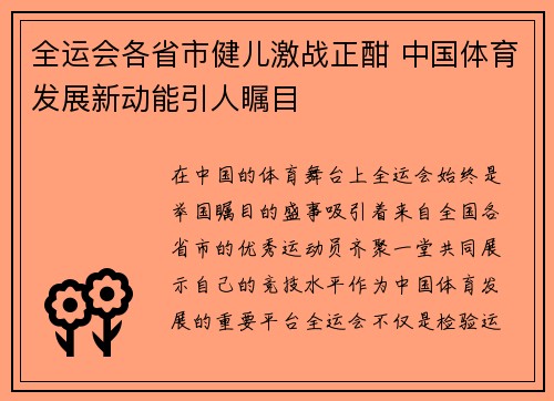 全运会各省市健儿激战正酣 中国体育发展新动能引人瞩目
