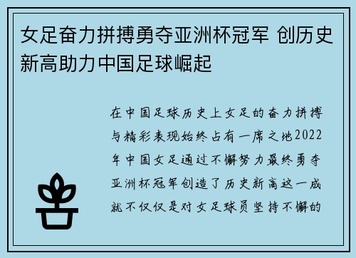 女足奋力拼搏勇夺亚洲杯冠军 创历史新高助力中国足球崛起