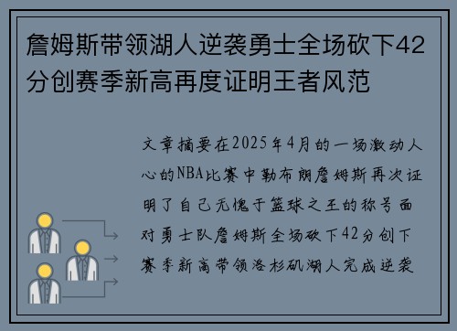 詹姆斯带领湖人逆袭勇士全场砍下42分创赛季新高再度证明王者风范