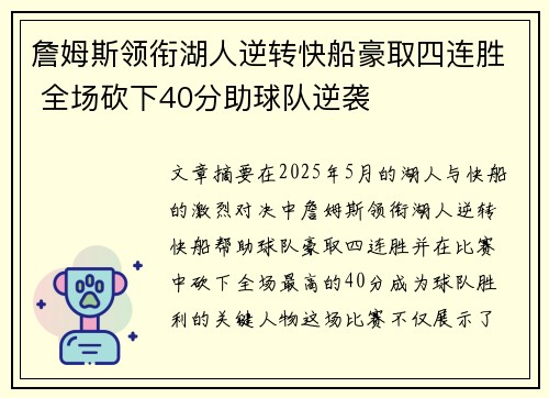 詹姆斯领衔湖人逆转快船豪取四连胜 全场砍下40分助球队逆袭