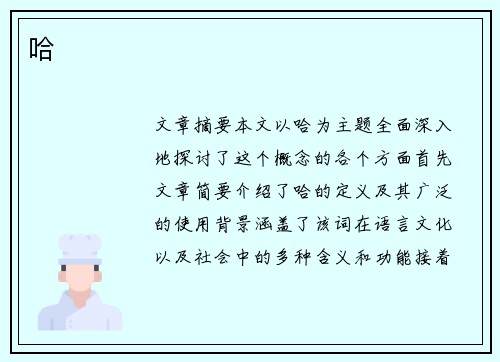 哈
