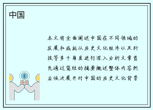 中国