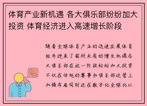 体育产业新机遇 各大俱乐部纷纷加大投资 体育经济进入高速增长阶段