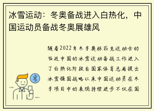 冰雪运动：冬奥备战进入白热化，中国运动员备战冬奥展雄风