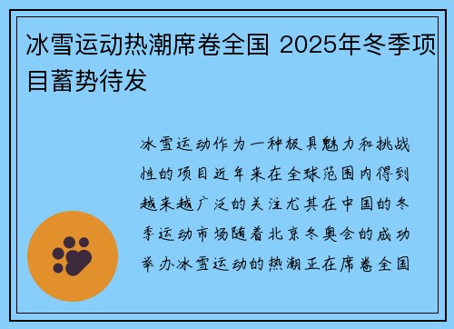 冰雪运动热潮席卷全国 2025年冬季项目蓄势待发