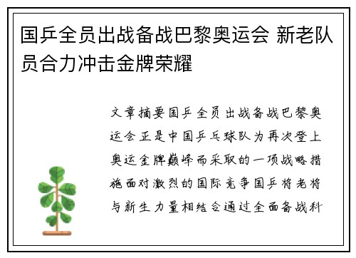 国乒全员出战备战巴黎奥运会 新老队员合力冲击金牌荣耀