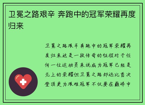 卫冕之路艰辛 奔跑中的冠军荣耀再度归来
