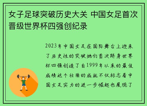 女子足球突破历史大关 中国女足首次晋级世界杯四强创纪录