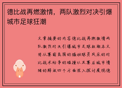 德比战再燃激情，两队激烈对决引爆城市足球狂潮