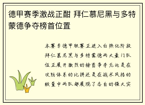 德甲赛季激战正酣 拜仁慕尼黑与多特蒙德争夺榜首位置